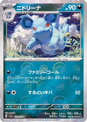 Pokemon 151 Sv2a Pokeball  - 030/165
