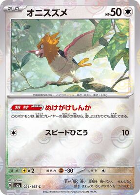 Pokemon 151 Sv2a Pokeball  - 021/165