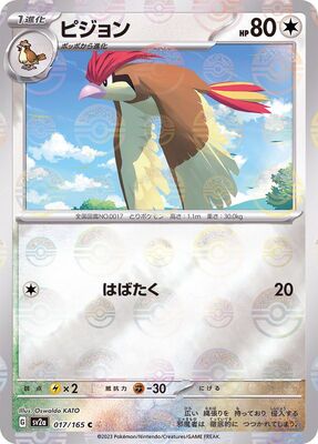 Pokemon 151 Sv2a Pokeball  - 017/165
