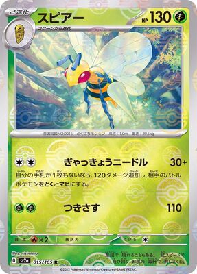 Pokemon 151 Sv2a Pokeball  - 015/165