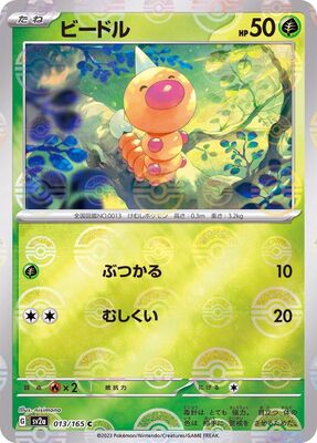 Pokemon 151 Sv2a Pokeball  - 013/165