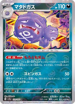 Pokemon 151 Sv2a Pokeball  - 110/165