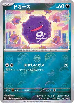 Pokemon 151 Sv2a Pokeball  - 109/165