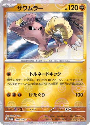 Pokemon 151 Sv2a Pokeball  - 106/165