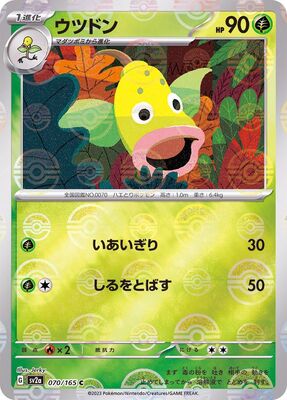 Pokemon 151 Sv2a Pokeball  - 070/165
