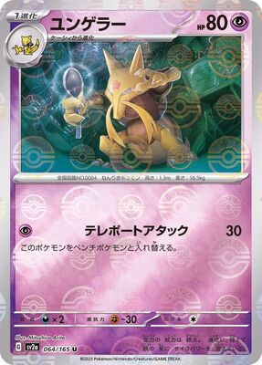 Pokemon 151 Sv2a Pokeball  - 064/165