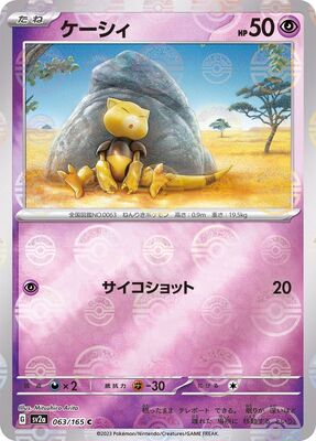 Pokemon 151 Sv2a Pokeball  - 063/165