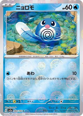 Pokemon 151 Sv2a Pokeball  - 060/165