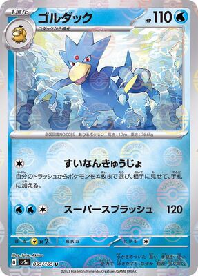 Pokemon 151 Sv2a Pokeball  - 055/165