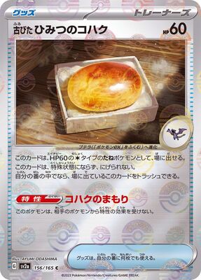 Pokemon 151 Sv2a Pokeball  - 156/165