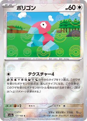 Pokemon 151 Sv2a Pokeball  - 137/165