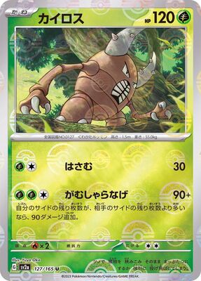 Pokemon 151 Sv2a Pokeball  - 127/165