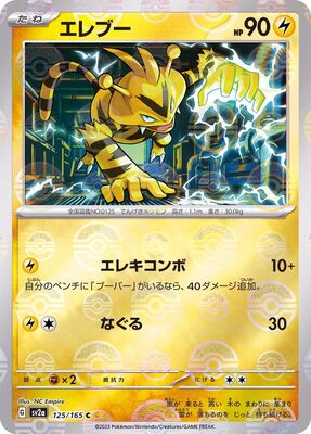 Pokemon 151 Sv2a Pokeball  - 125/165
