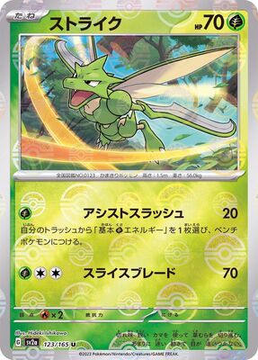 Pokemon 151 Sv2a Pokeball  - 123/165