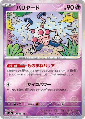 Pokemon 151 Sv2a Pokeball  - 122/165