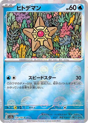 Pokemon 151 Sv2a Pokeball  - 120/165