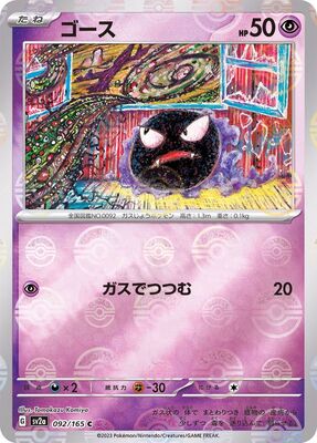 Pokemon 151 Sv2a Pokeball  - 092/165