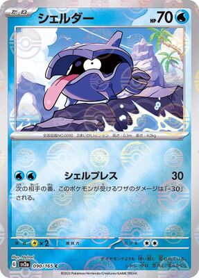 Pokemon 151 Sv2a Pokeball  - 090/165