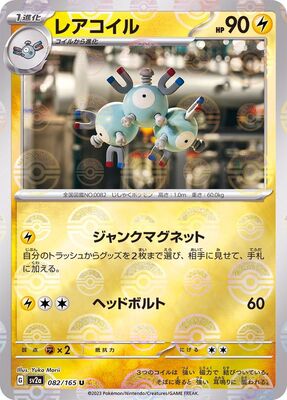 Pokemon 151 Sv2a Pokeball  - 082/165