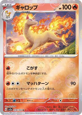 Pokemon 151 Sv2a Pokeball  - 078/165