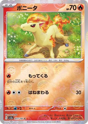 Pokemon 151 Sv2a Pokeball  - 077/165