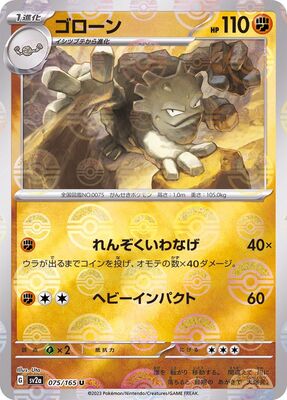 Pokemon 151 Sv2a Pokeball  - 075/165