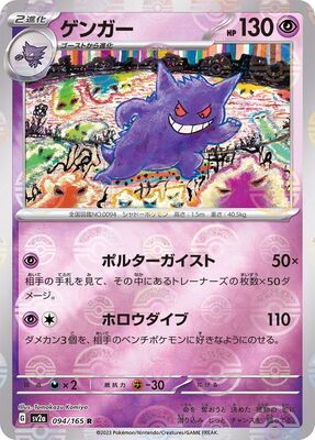 Pokemon 151 Sv2a Pokeball  - 094/165