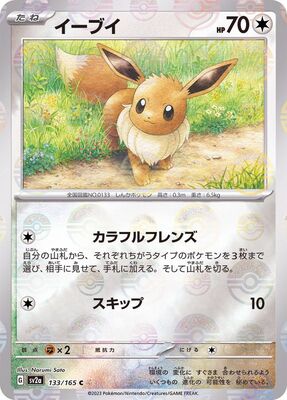Pokemon 151 Sv2a Pokeball  - 133/165
