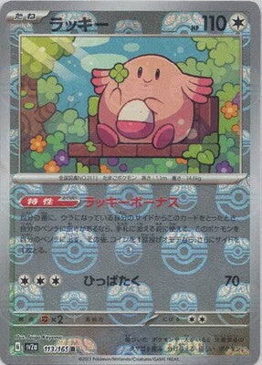 Pokemon 151 (SV2a) Masterball - 113/165