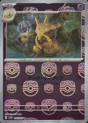 Pokemon 151 (SV2a) Masterball - 64/165