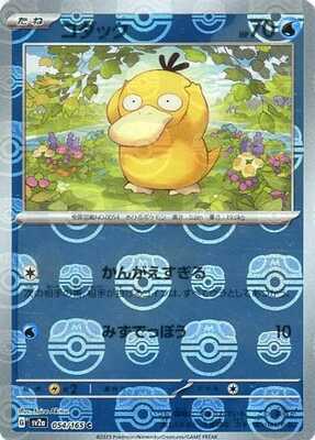 Pokemon 151 (SV2a) Masterball - 54/165