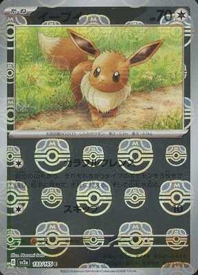 Pokemon 151 (SV2a) Masterball - 133/165
