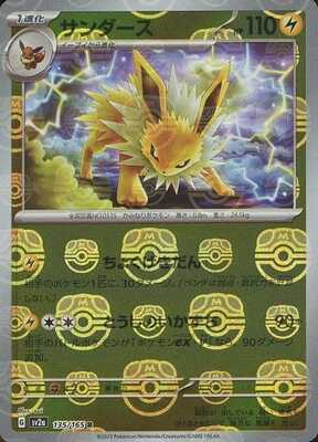 Pokemon 151 (SV2a) Masterball - 135/165