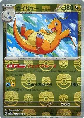 Pokemon 151 (SV2a) Masterball - 149/165