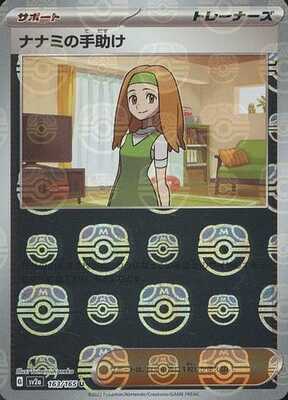 Pokemon 151 (SV2a) Masterball - 163/165