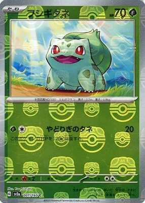 Pokemon 151 (SV2a) Masterball - 1/165