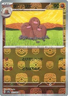 Pokemon 151 (SV2a) Masterball - 51/165