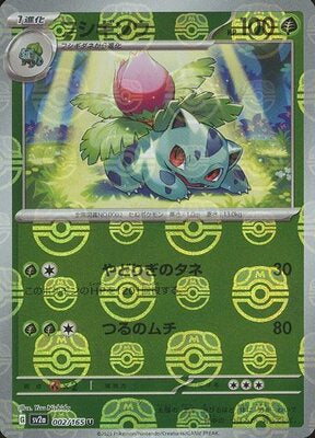 Pokemon 151 (SV2a) Masterball - 2/165
