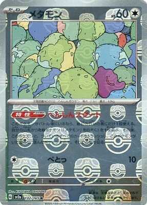 Pokemon 151 (SV2a) Masterball - 132/165
