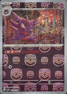 Pokemon 151 (SV2a) Masterball - 93/165