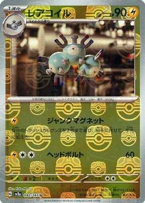 Pokemon 151 (SV2a) Masterball - 82/165