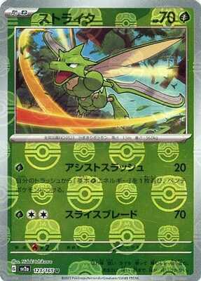 Pokemon 151 (SV2a) Masterball - 123/165
