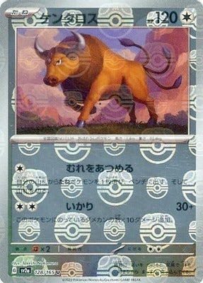 Pokemon 151 (SV2a) Masterball - 128/165