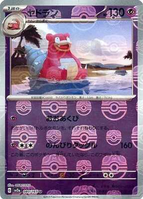 Pokemon 151 (SV2a) Masterball - 80/165