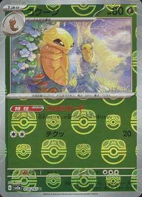 Pokemon 151 (SV2a) Masterball - 14/165