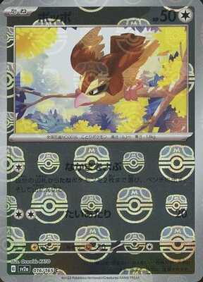 Pokemon 151 (SV2a) Masterball - 16/165