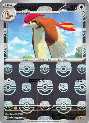 Pokemon 151 (SV2a) Masterball - 17/165