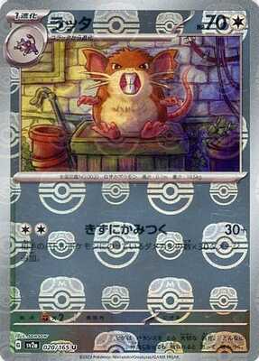 Pokemon 151 (SV2a) Masterball - 20/165