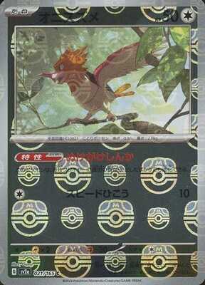 Pokemon 151 (SV2a) Masterball - 21/165