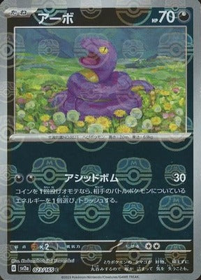 Pokemon 151 (SV2a) Masterball - 23/165